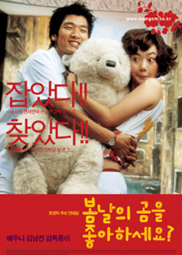 "봄날의 곰을 좋아하세요" 본 포스터