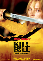 '킬 빌 Vol.1' 미국 포스터
