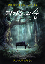 피아노의 숲