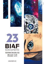 BIAF2021 한국 단편 경쟁 B