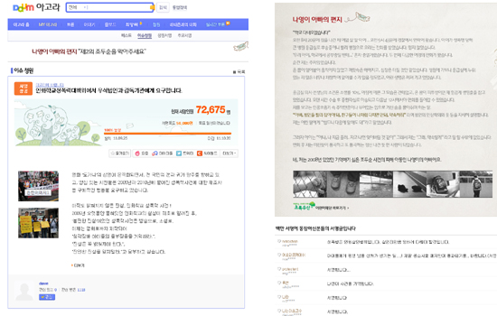 포털사이트 '다음'의 '아고라'에서 진행되는 100만 서명운동