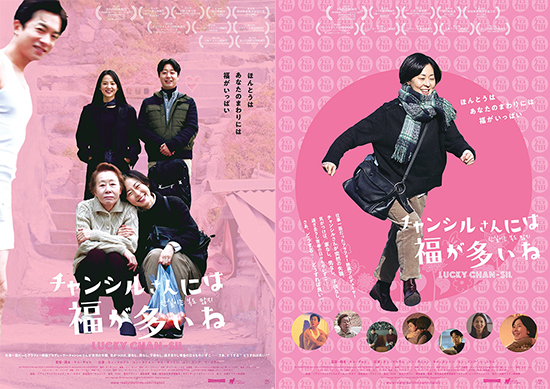  <찬실이는 복도 많지> 일본 개봉 포스터