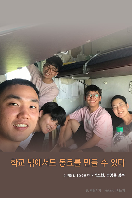  박소현 , 송영윤 감독 (가장 오른쪽, 가장 왼쪽)